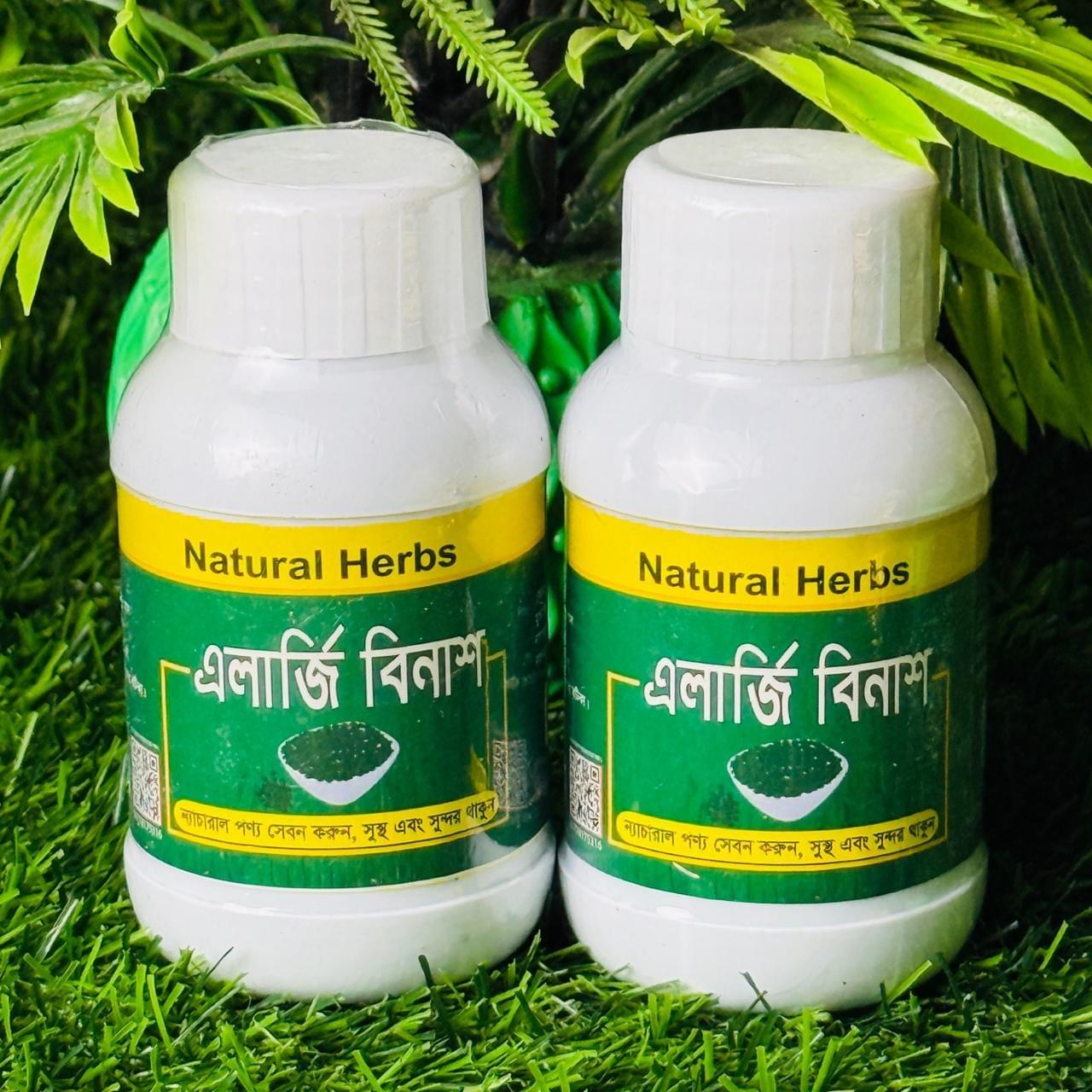এলার্জি বিনাশ ২ ফাইল ফুল কোর্স ২ মাস