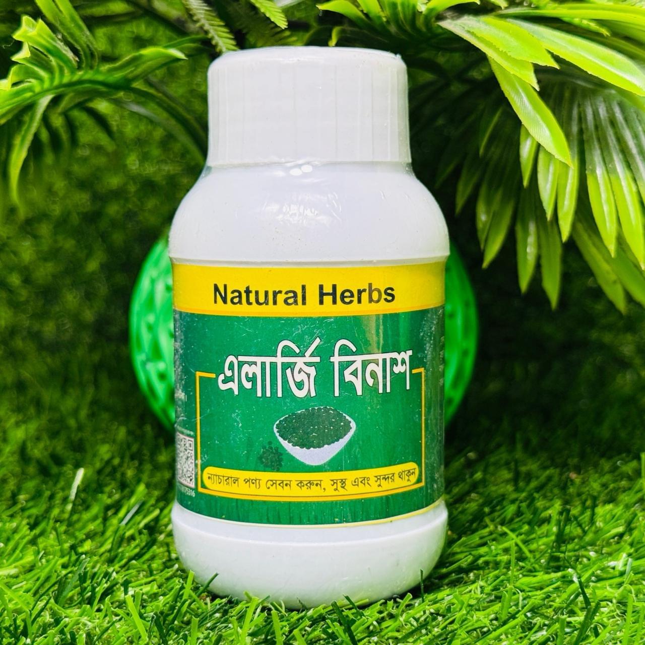 এলার্জি বিনাশ ১ ফাইল এক মাস