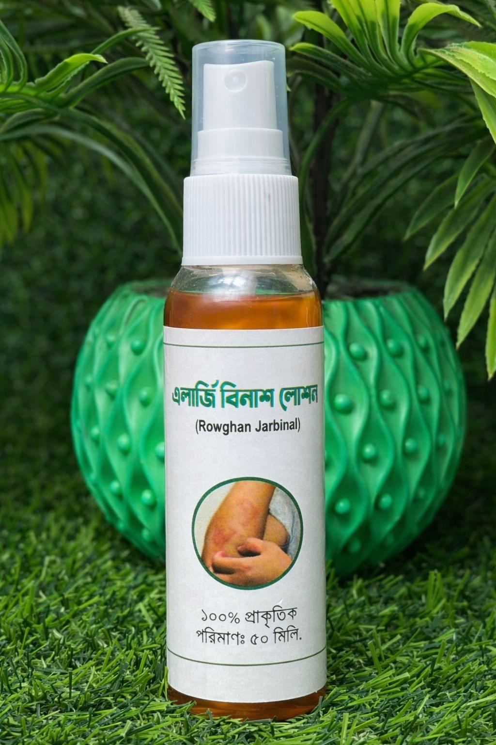 এলার্জি বিনাশ লোশন