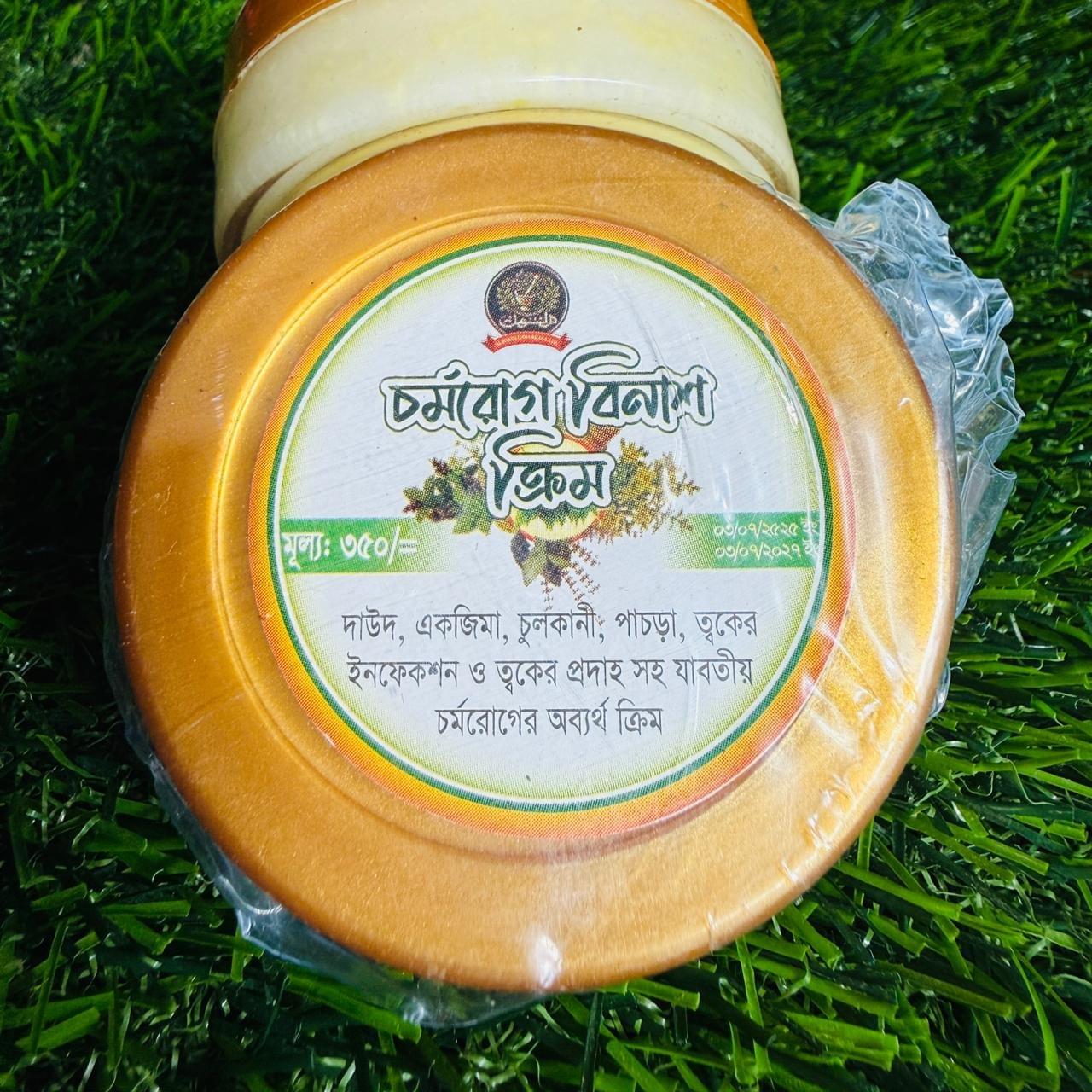চর্মরোগ বিনাশ ক্রিম